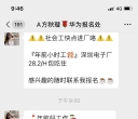 坂田华为小时工29.5一小时是真的吗