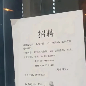 真的无法想象，现在的工资都低到这个程度了吗？还有年龄限制！ ...