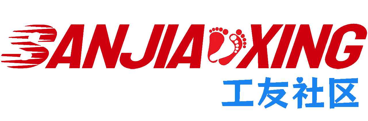 三脚行_工友社区